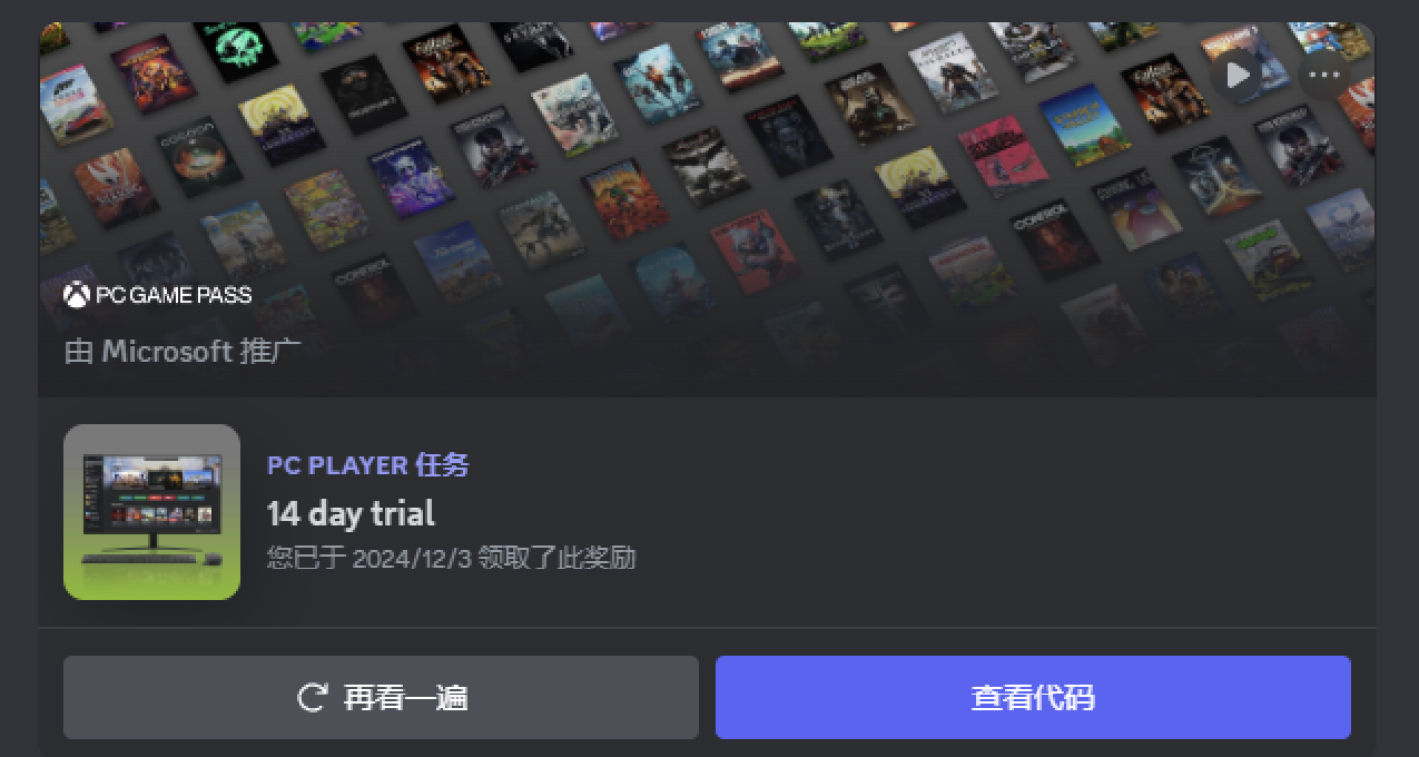 這次更簡單！Discord獲得14天微軟PC Game Pass會員活動又來了