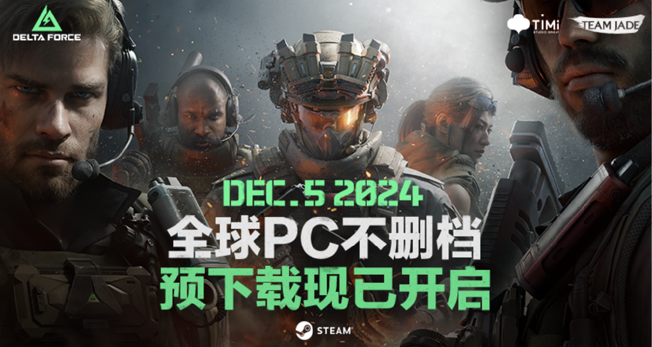 《三角洲行動》STEAM平臺現已開啓預載，主機版預計2025年初推出