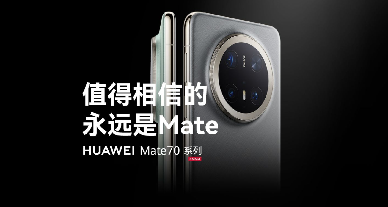 華爲公佈Mate 70系列/Mate X6 鴻蒙4.3和NEXT版本新功能支持情況