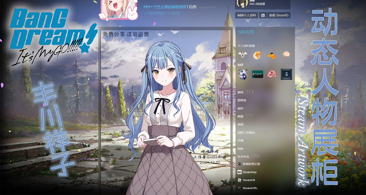 【Steam动态人物展柜】MyGO!!!!! 丰川祥子