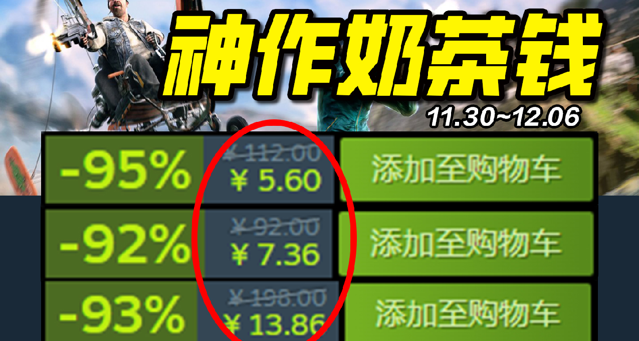 秋促末班車！最低0.5折入庫！Steam20款超低價史低遊戲推薦！12.04