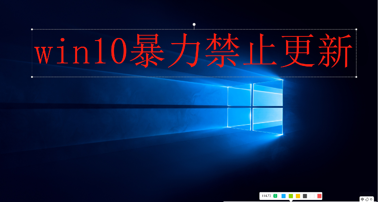 Win10暴力禁止更新的方法，還你一個清爽流暢的系統