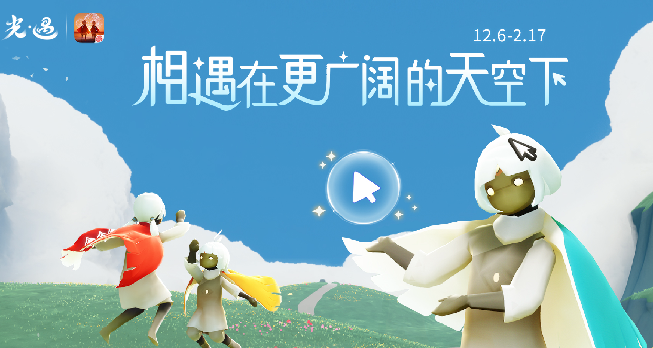 《光·遇》PC端上線 網易雲聯動開啓