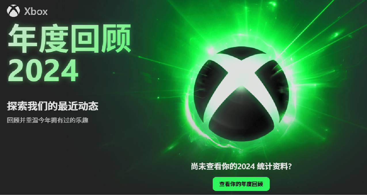 XBOX年度總結現已上線！快來看看你今年的遊戲成果吧！！