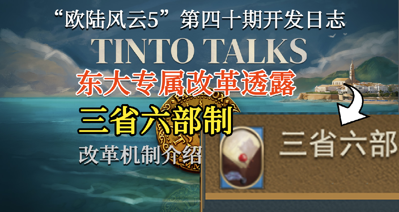 【舊夢精翻】元朝專屬改革 歐陸風雲5 第四十期開發日誌