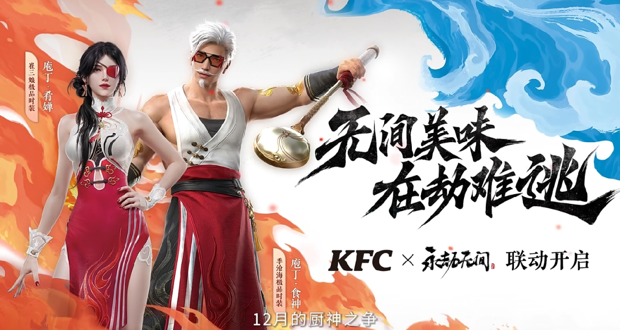 KFC联动内容来咯，12月20日联动开始，火男皮肤返场，最低只需59元