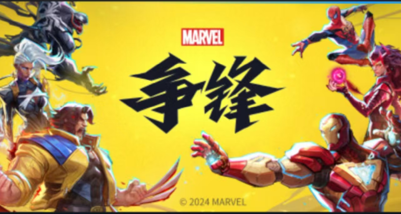 《漫威爭鋒》全球開服入坑必看，白嫖皮膚！