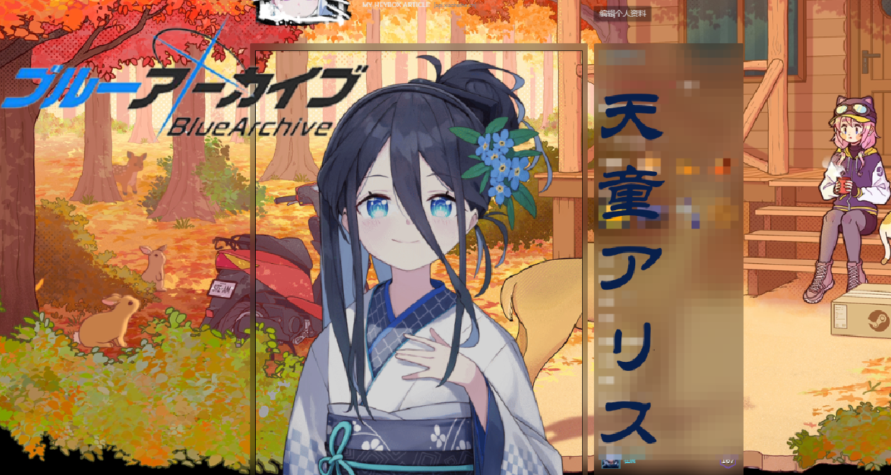 【免費動態人物展櫃分享（第24期】愛麗絲+秋季背景+黑色通用