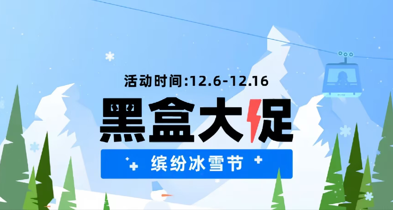 【小黑盒冬促】盤點百款繽紛冰雪節折扣遊戲！