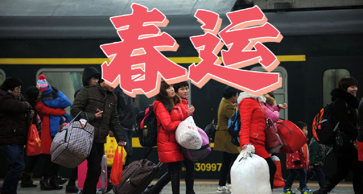 又是一年春運時，我寫了一篇攻略幫助大家