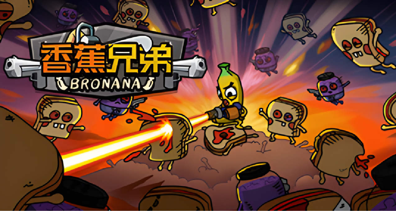 新游速递：类幸存者肉鸽游戏《香蕉兄弟》，12月12日萌趣上线！