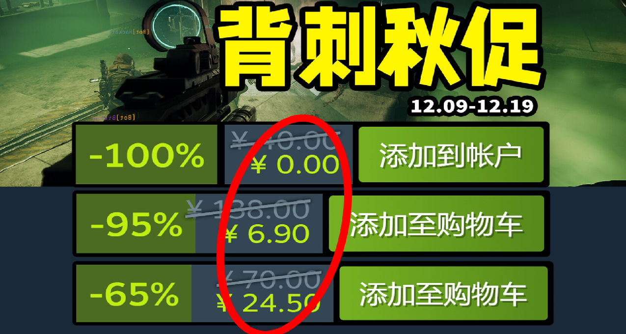 可恶！这么多游戏秋促后背刺自己？Steam史低折扣游戏推荐 12.9
