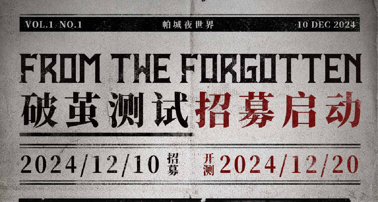 5V5多人團隊動作競技遊戲《From The Forgotten》破繭測試招募啓動