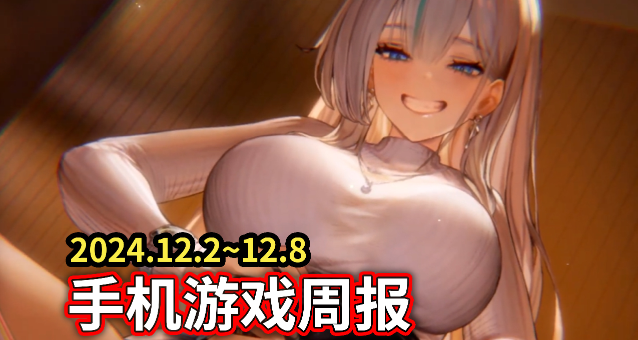 手遊喫瓜週報：最抽象的一回！涼涼二遊集體打贏復活賽？