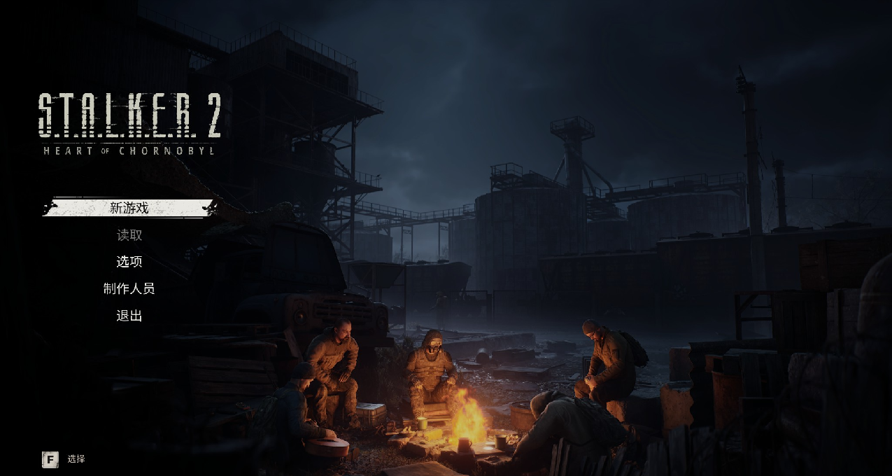 《潜行者2》经过数次修复后，用超低成本游玩的教程！