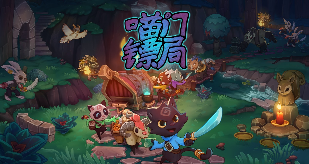 《喵門鏢局》搶先體驗現已上線！ 12月23日前享受限時首發折扣