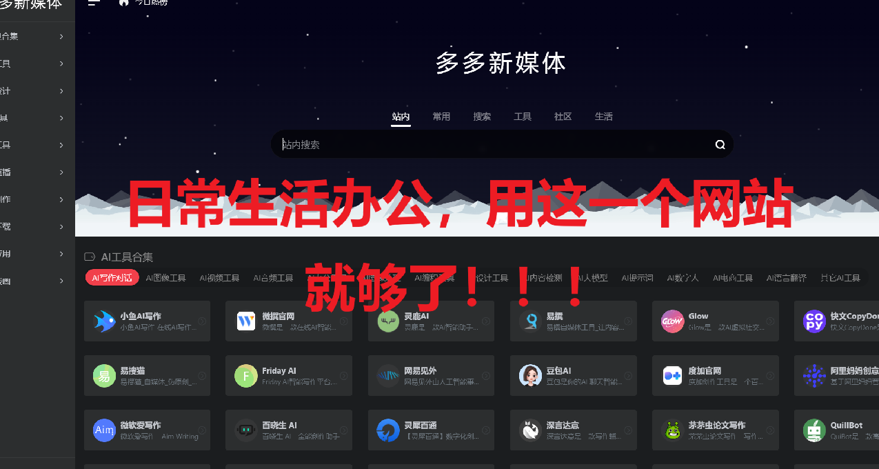 日常生活办公，用这一个网站就够了！！！