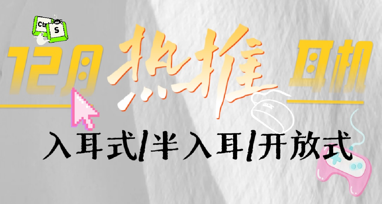 2024年度耳機大總結！熱門22款全解析，TWS/有線/開放式