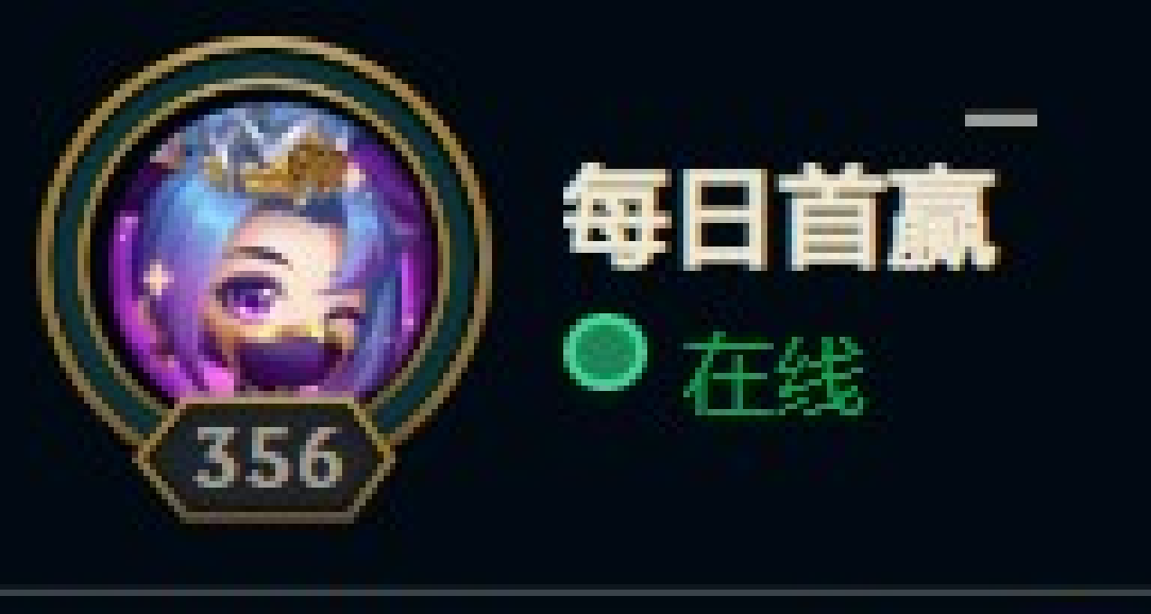 1分鐘完成lol每日首勝任務，還能快速完成榮譽之路活動！