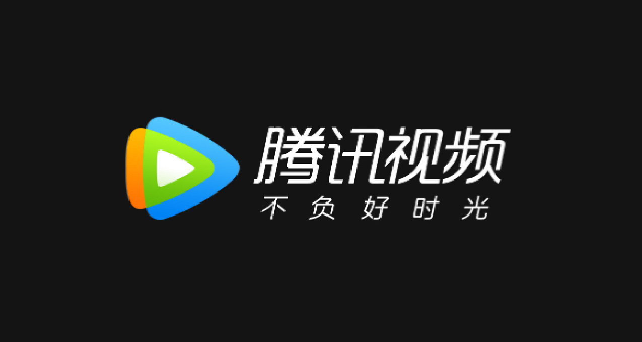 腾讯视频会员权益调整：累计3台设备登录和同时1台设备播放