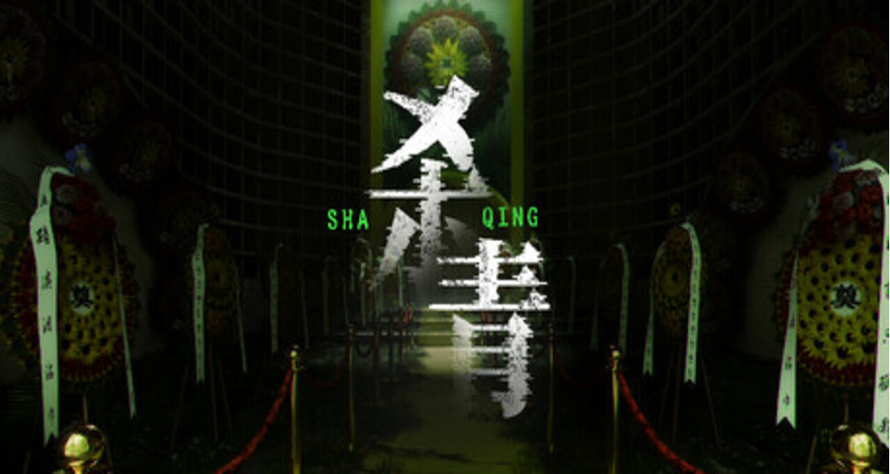 中式梦核解谜游戏《杀青》即将于12月14日登陆STEAM平台
