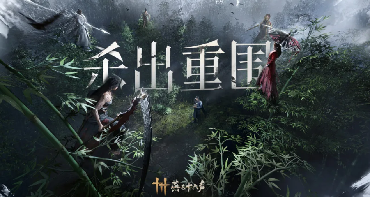 《燕云十六声》即将公测引爆海外玩家期待，终于到他们开始急了！