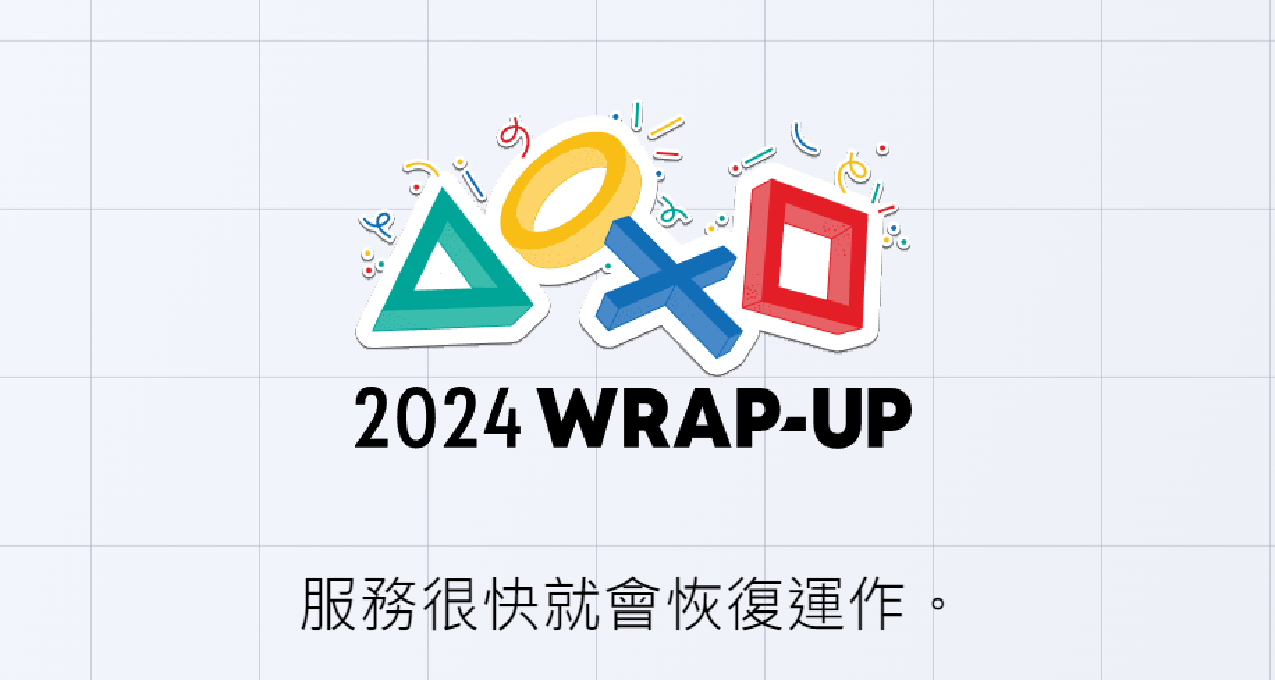 2024 PlayStation年度总结现已上线！