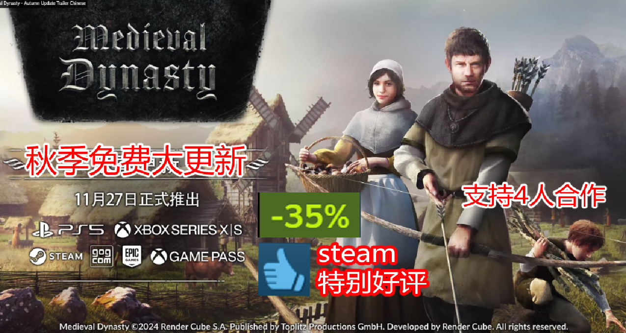 特別好評！可與朋友生存、建設、冒險《中世紀王朝》歡來大更新！