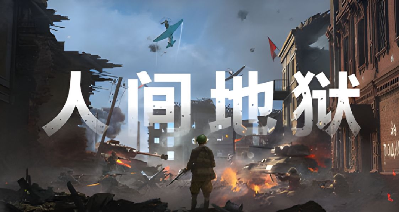 机不可失，二战硬核射击游戏《人间地狱》小黑盒史低四折限时折扣