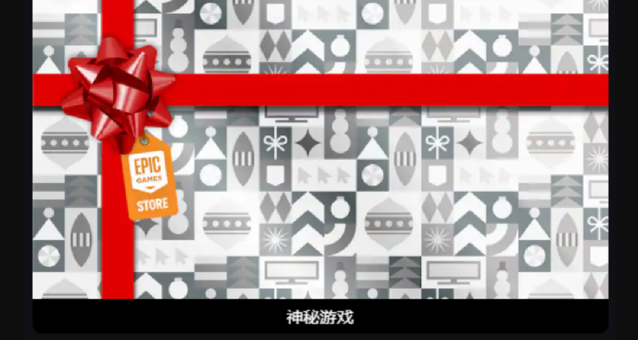 Epic平臺即將狂送十六款遊戲！！第一款遊戲凌晨馬上揭曉！