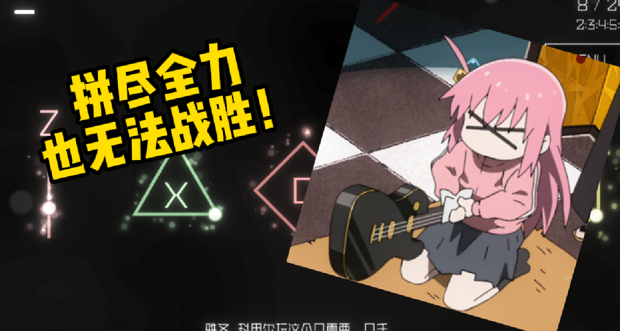 这或许是最适合吉他玩家练习节奏的游戏，拼尽全力也玩不明白！