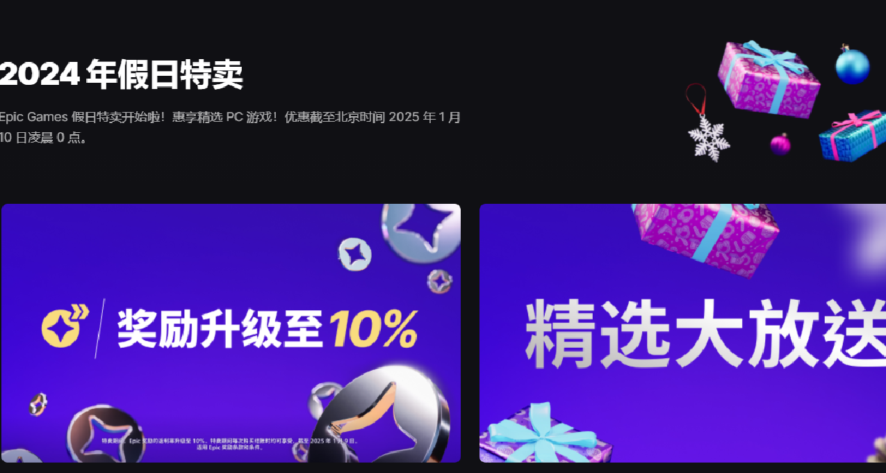 【EPIC】盘点epic冬季促销游戏，看看有没有你心仪的吧！