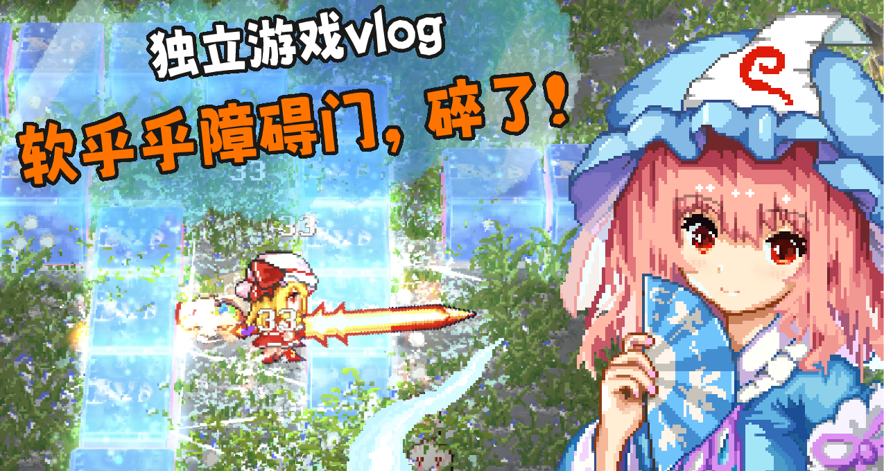 【東方同人】這種軟乎乎的史萊姆感的封印門見過嗎？