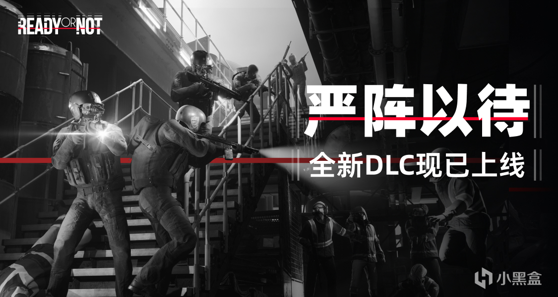 暗流湧動上線！分享《嚴陣以待》遊玩感受贏DLC激活碼