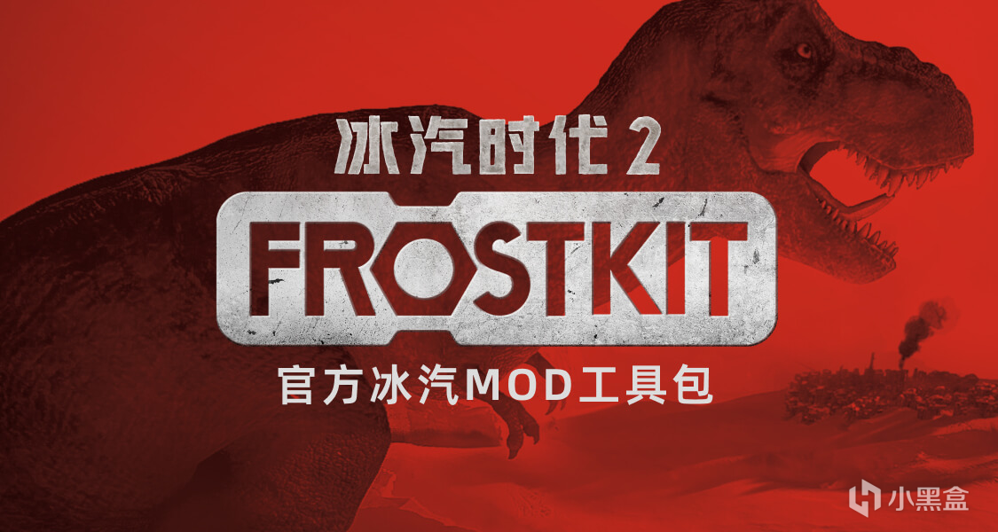 让创意照亮寒冬！《冰汽时代2》MOD玩家活动开启！