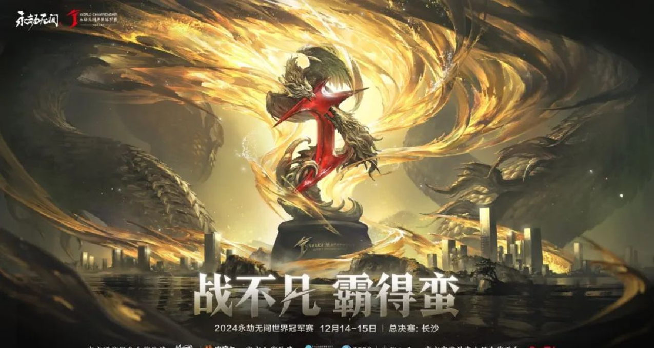 永劫无间世界赛决赛，攻略第六弹，最后的应援棒获取机会