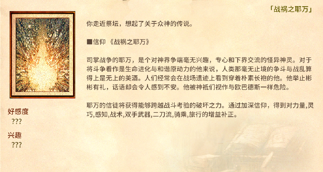 Elin神明【战祸之耶万】