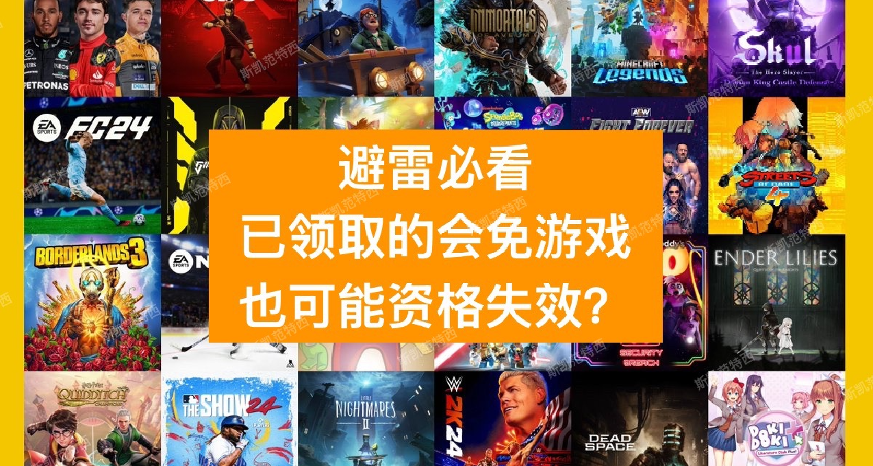 避雷必看，已領取的PS+會免遊戲也可能資格失效