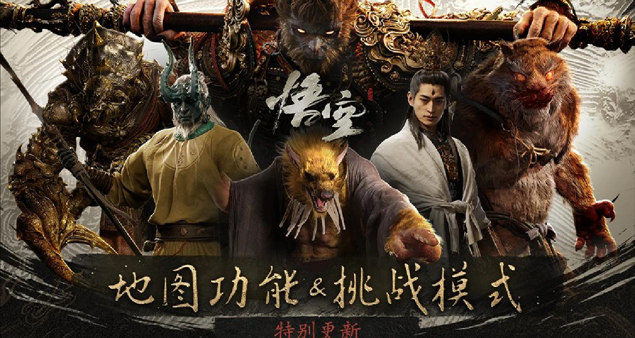 《黑神话：悟空》Steam和PS5平台已发布更新补丁