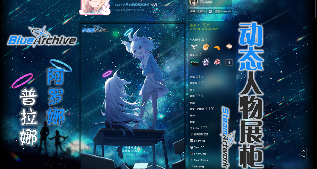 【Steam动态人物展柜】碧蓝档案 阿罗娜&普拉娜