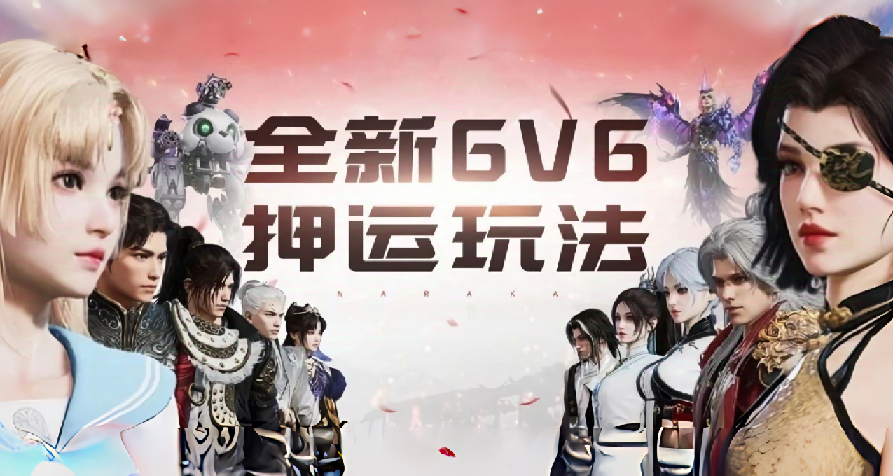 全新6v6押运攻防玩法【六芒劫】上线测试服｜多名英雄平衡调整