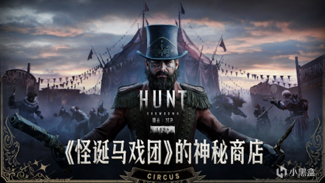 【猎杀：对决】新版本折扣，本体到手价史低52元！