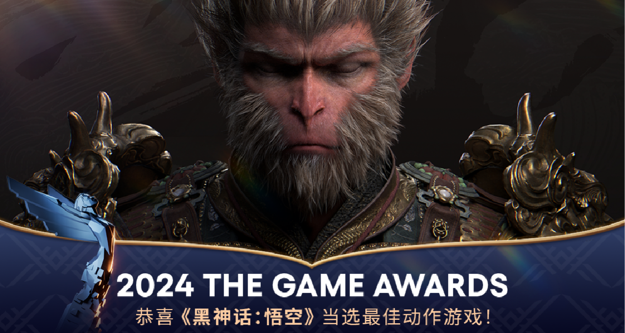 《黑神話：悟空》獲得TGA最佳動作遊戲！