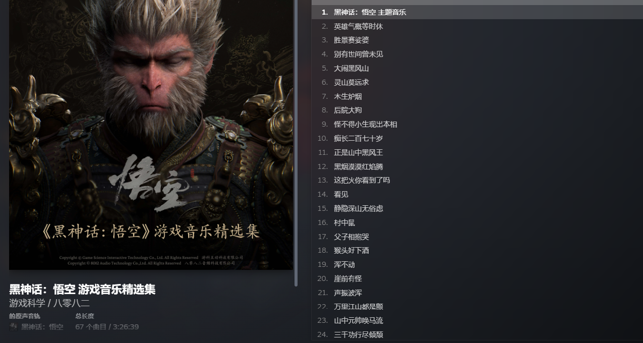 更新後怎麼在steam直接聽原聲音樂，不用打開遊戲【黑神話悟空】