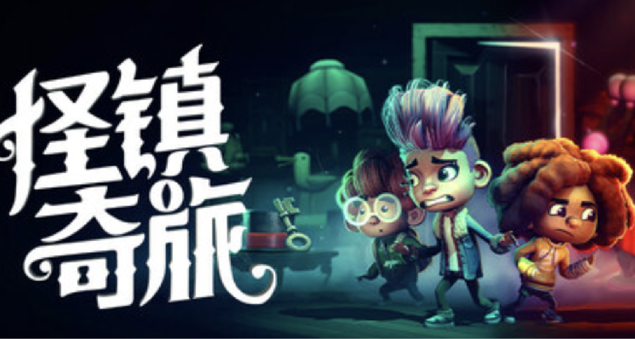 《胡鬧廚房》新力作？還是和無人深空製作組共發行的《怪鎮奇旅》