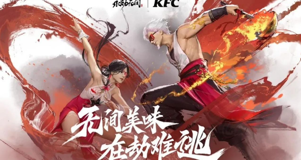 永劫无间手游 KFC联动全曝光