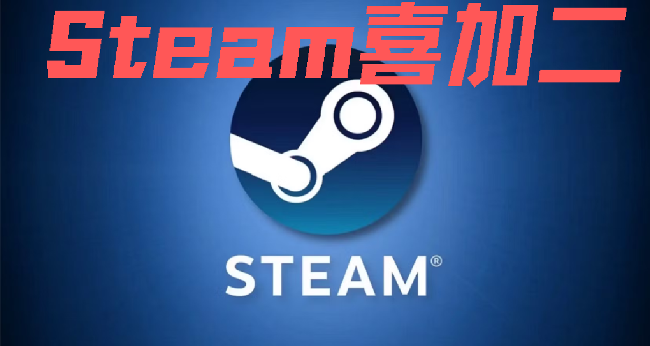 【Steam喜加2】火速開機！重磅喜加二！可以不玩但是不能沒有！