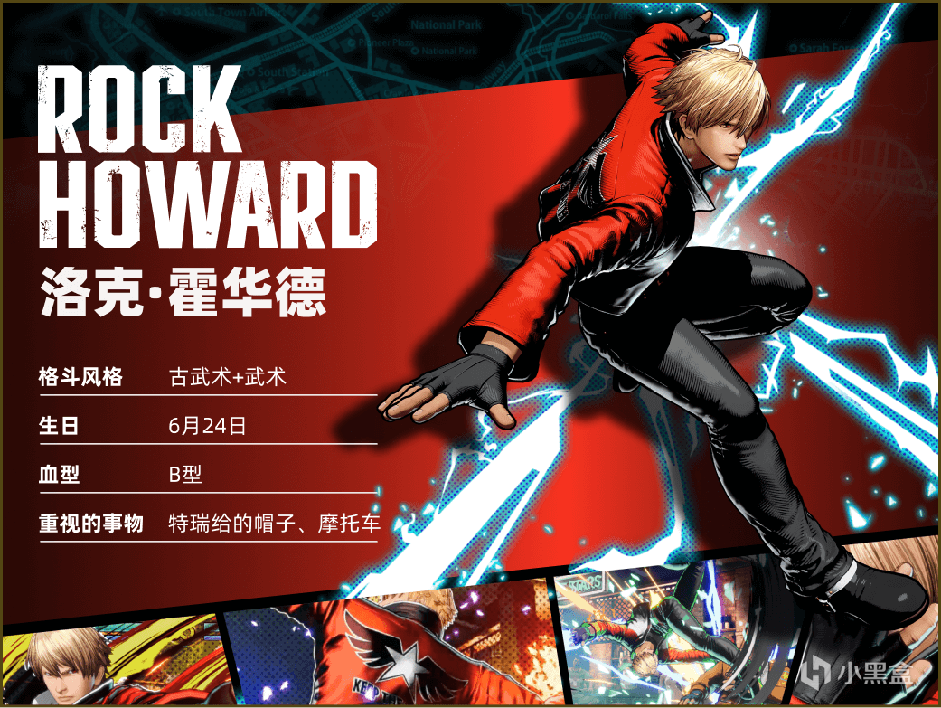 餓狼傳說: City of the Wolves人物介紹篇-洛克·霍華德