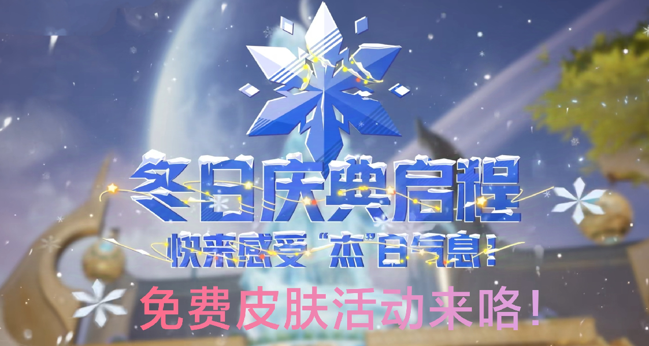 《漫威爭鋒》冬日活動預告內容盤點，活動新皮膚免費領取！
