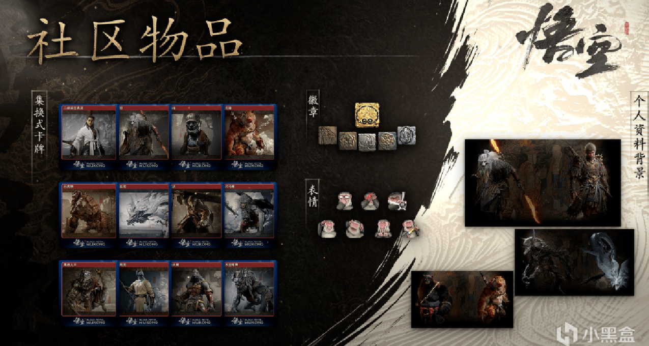 终于有社区物品了！《黑神话：悟空》Steam社区物品现已上线